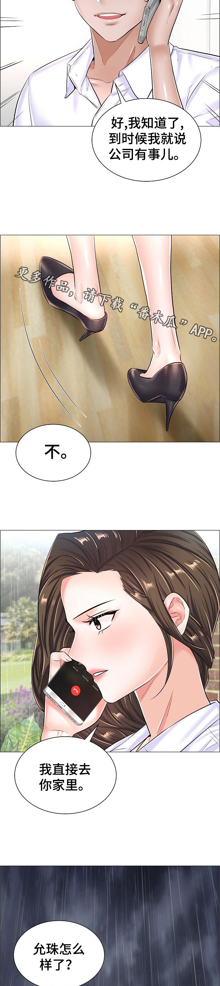 一笙有喜笔趣鸽漫画,第50章：家中密会5图