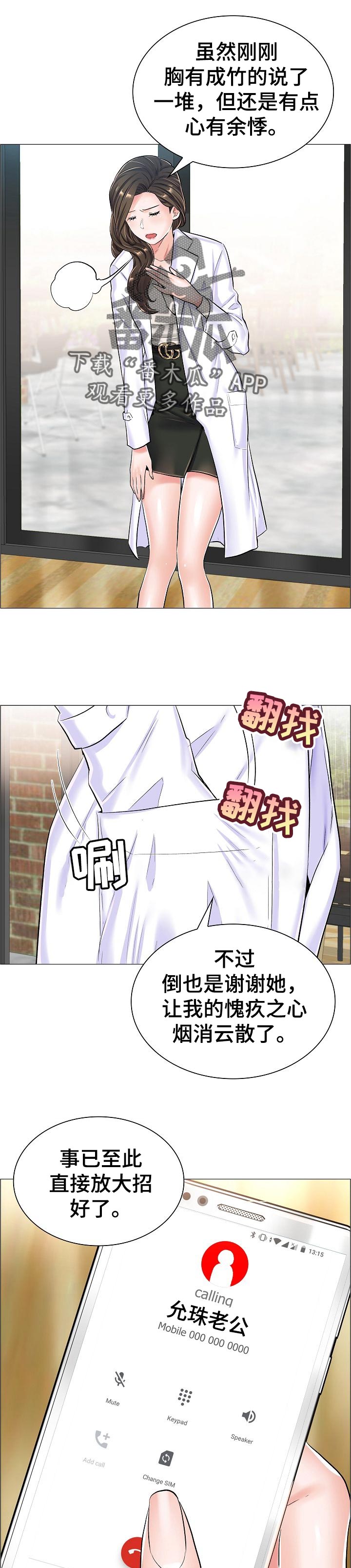一笙有喜笔趣鸽漫画,第50章：家中密会1图