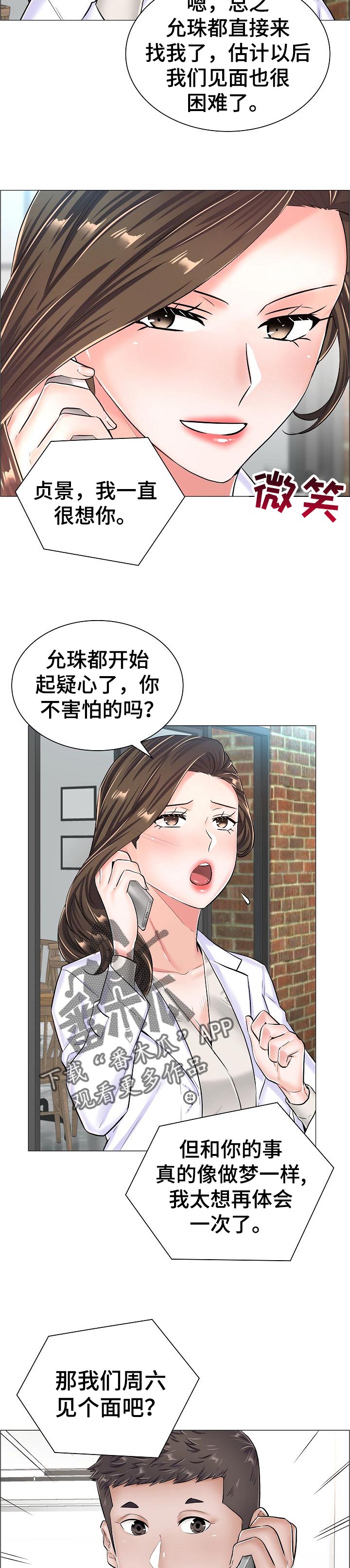 一笙有喜笔趣鸽漫画,第50章：家中密会4图