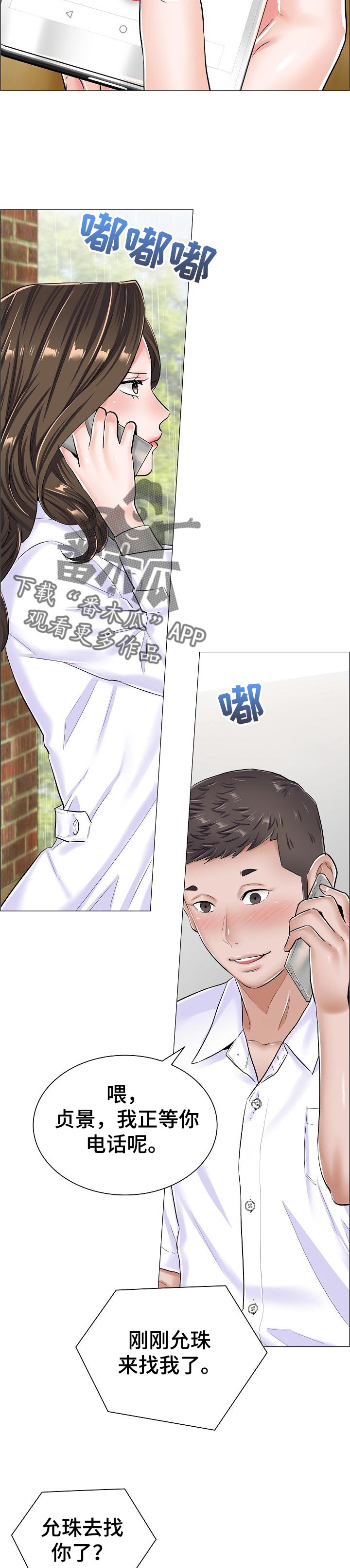 一笙有喜笔趣鸽漫画,第50章：家中密会2图