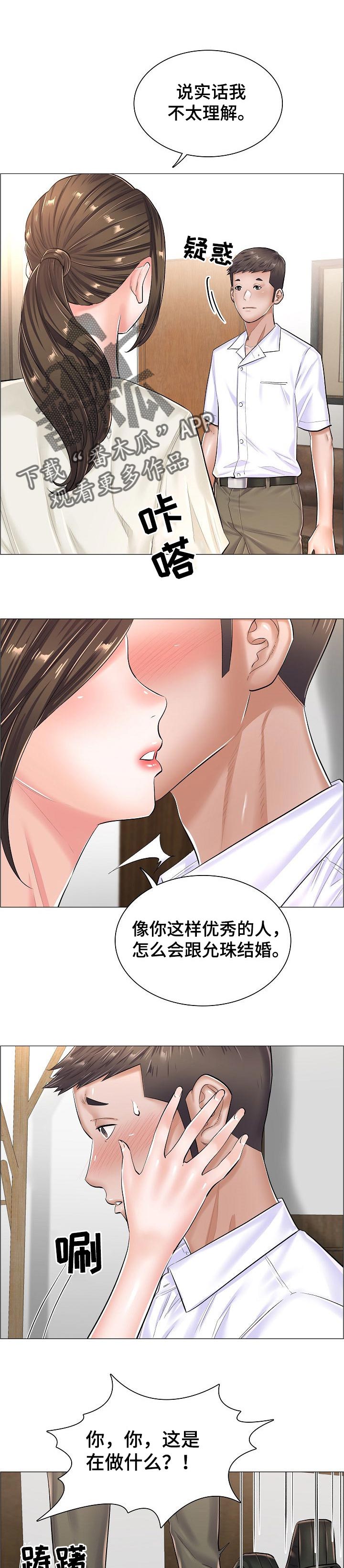 医生优秀党员个人主要事迹2023漫画,第46章：不理解1图