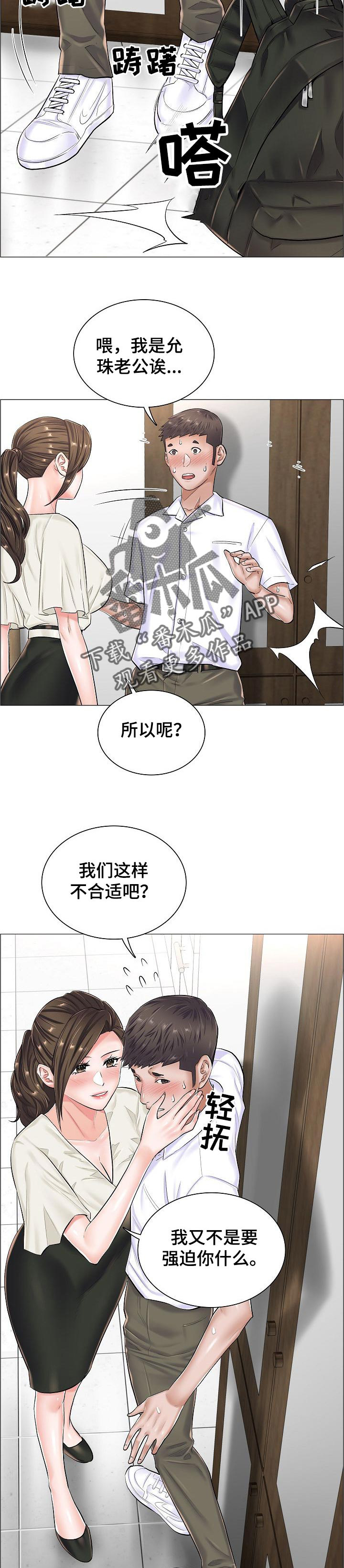 医生优秀党员个人主要事迹2023漫画,第46章：不理解2图