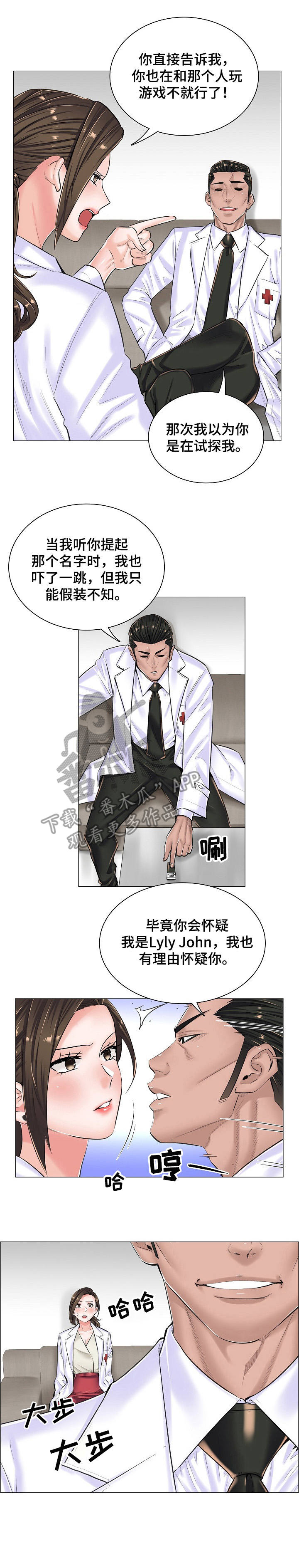 医生游戏怎么玩才有趣?漫画,第24章：坦白2图