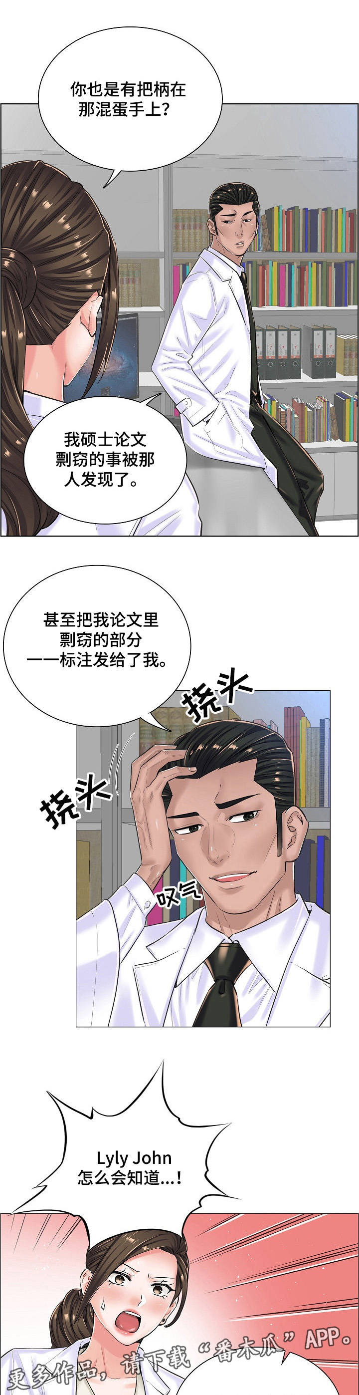 医生游戏怎么玩才有趣?漫画,第24章：坦白5图