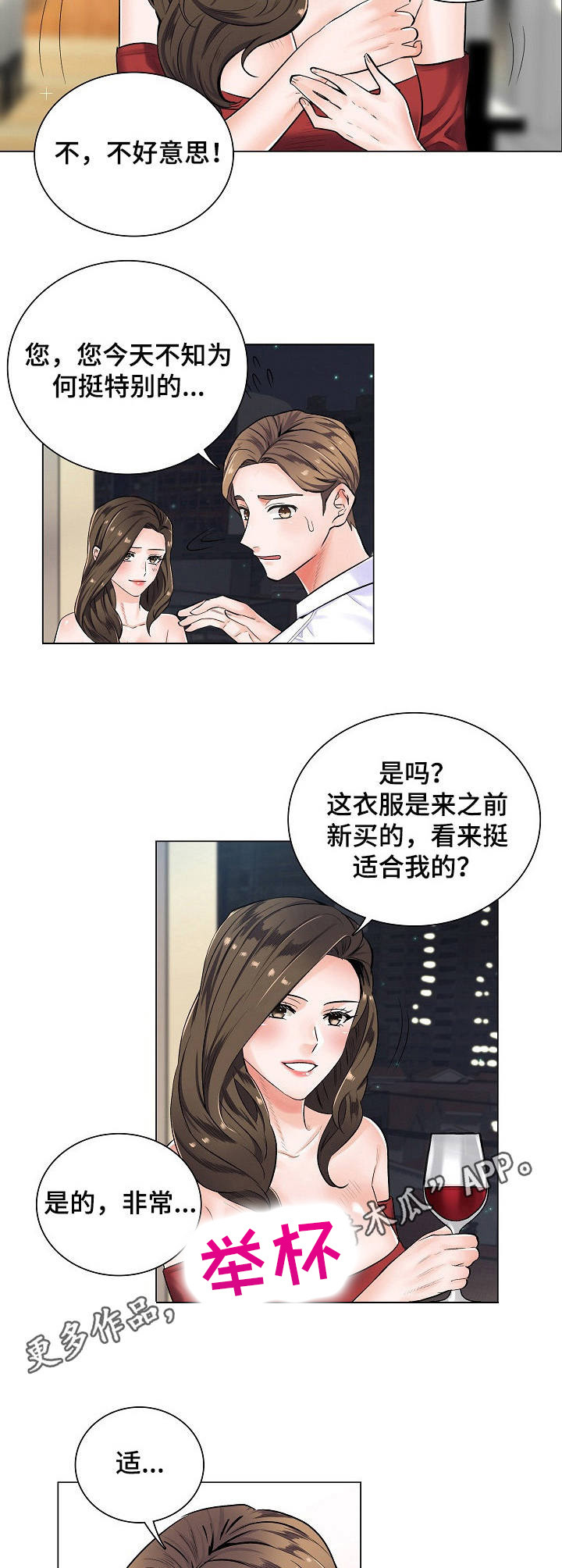 医生游戏韩漫漫画,第7章：不停暗示5图