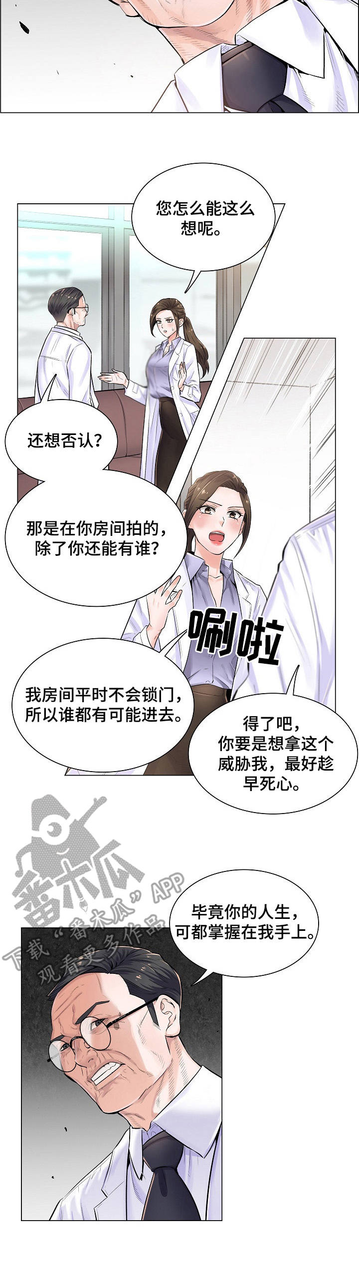 病毒医生游戏漫画,第5章：不相信2图