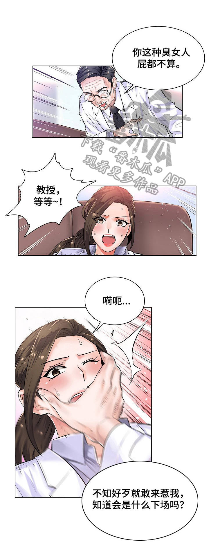 病毒医生游戏漫画,第5章：不相信5图