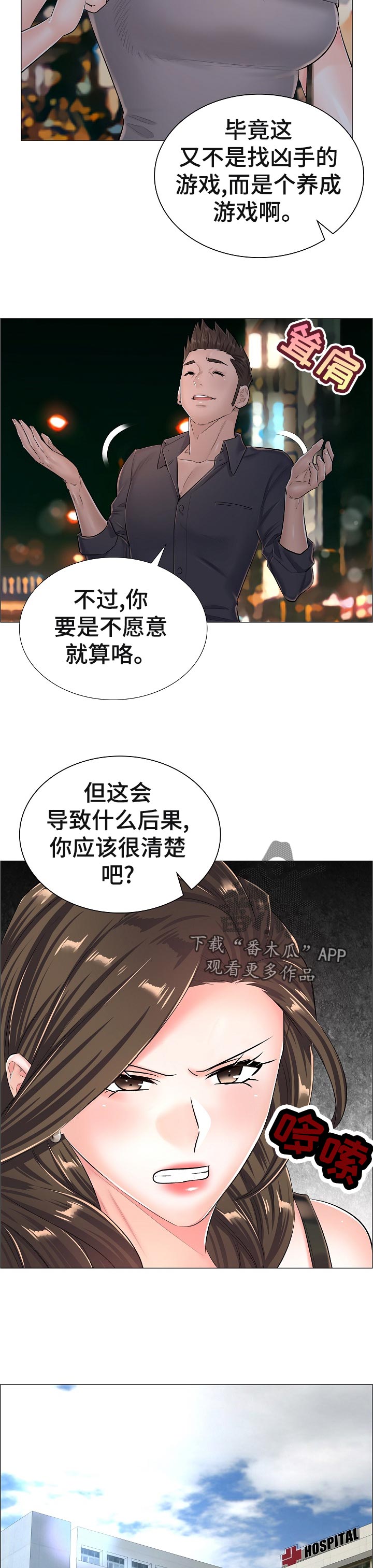 医生游戏生宝宝漫画,第54章：好好想想4图