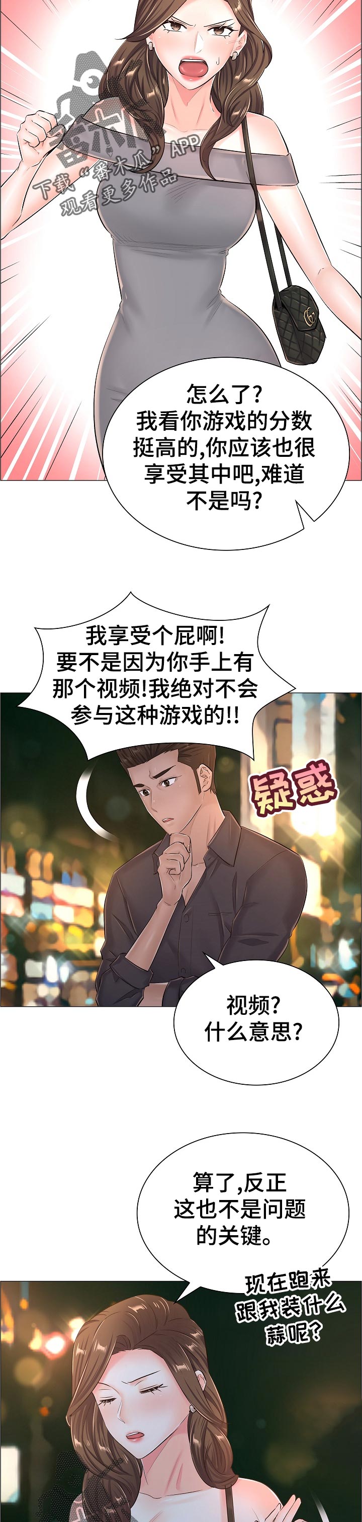 医生游戏生宝宝漫画,第54章：好好想想2图
