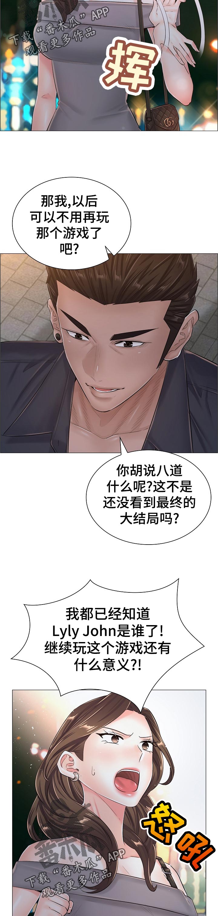 医生游戏生宝宝漫画,第54章：好好想想3图