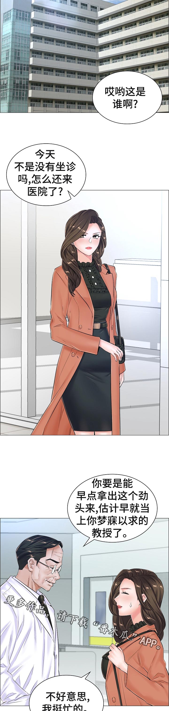 医生游戏生宝宝漫画,第54章：好好想想5图
