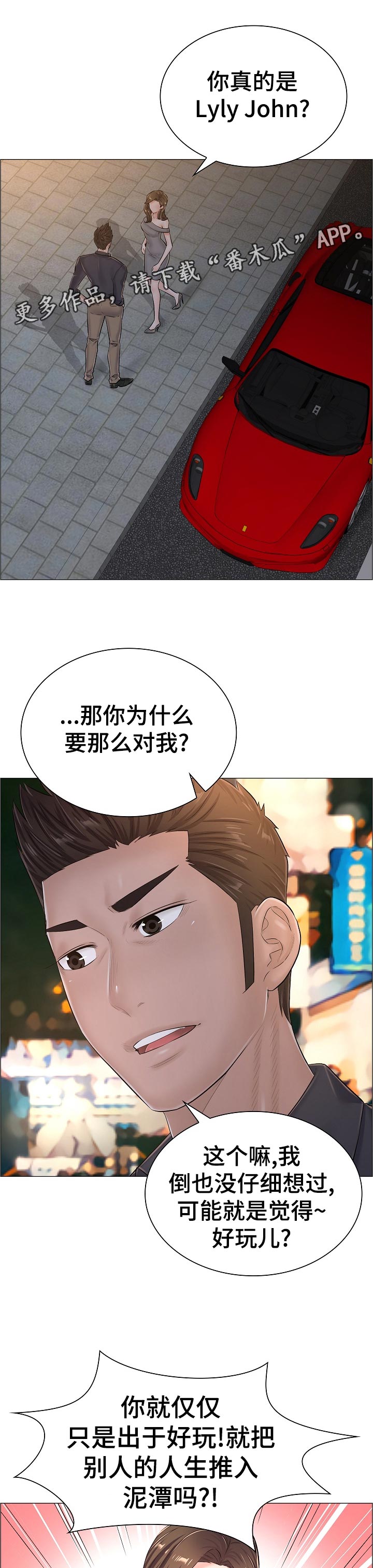 医生游戏生宝宝漫画,第54章：好好想想1图