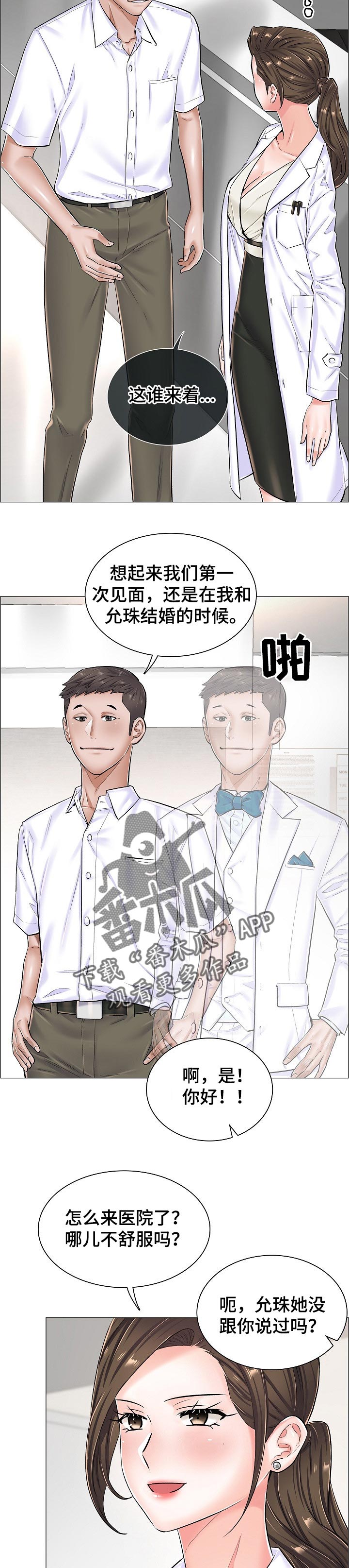 医生游戏韩漫漫画,第44章：反常的反应2图