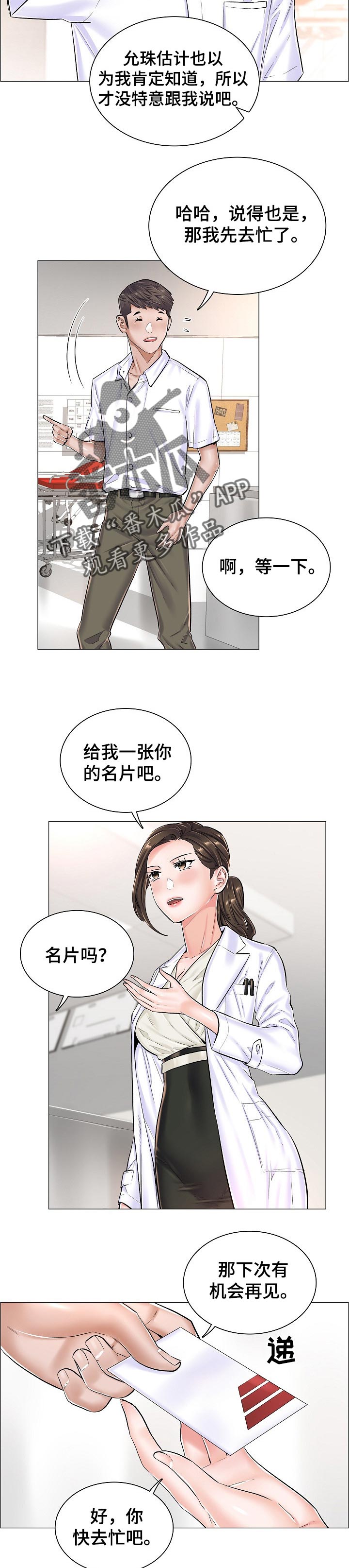 医生游戏韩漫漫画,第44章：反常的反应4图