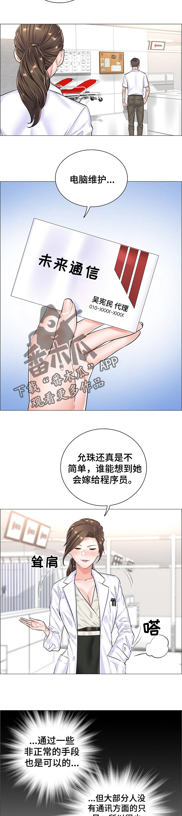 医生游戏韩漫漫画,第44章：反常的反应5图