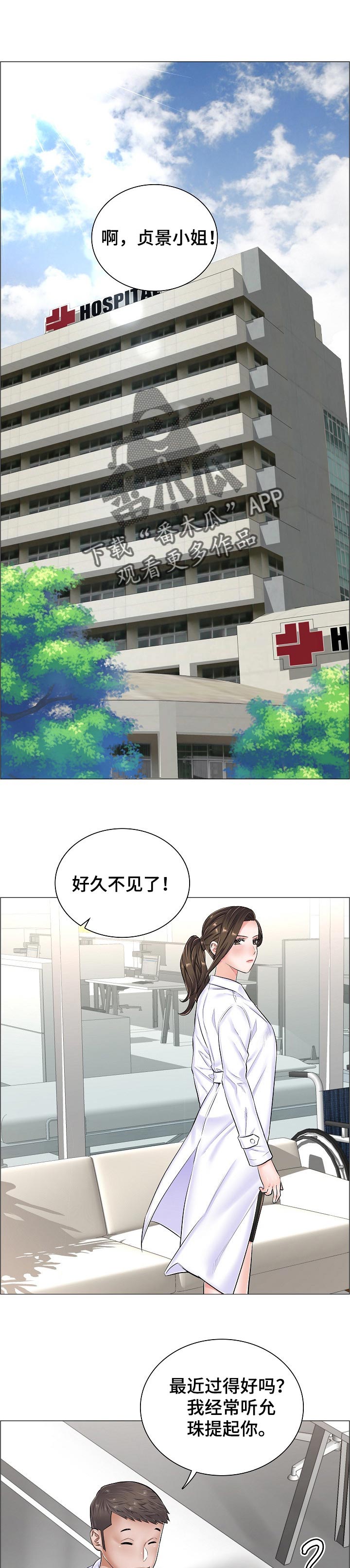 医生游戏韩漫漫画,第44章：反常的反应1图