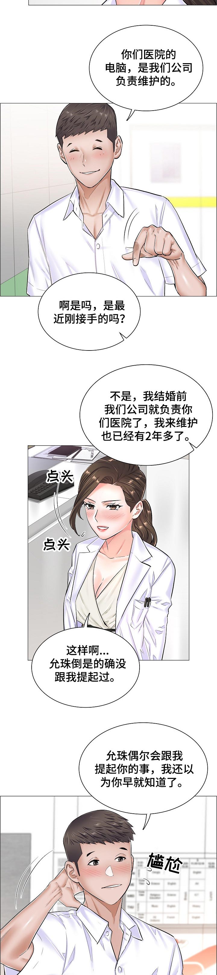 医生游戏韩漫漫画,第44章：反常的反应3图