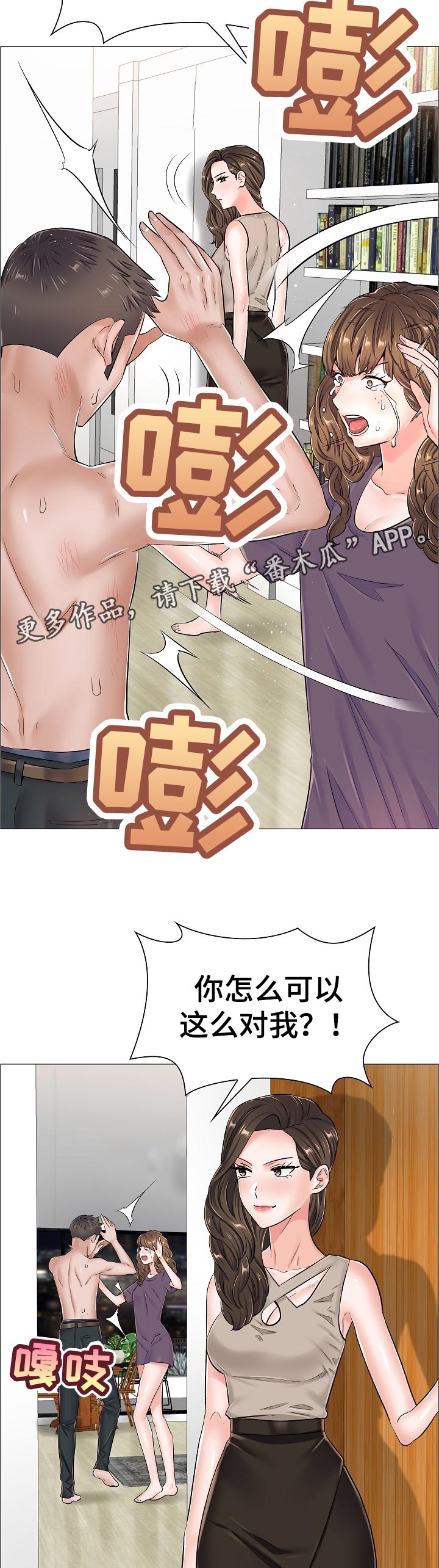 医生游戏下载安装漫画,第52章：答案？3图