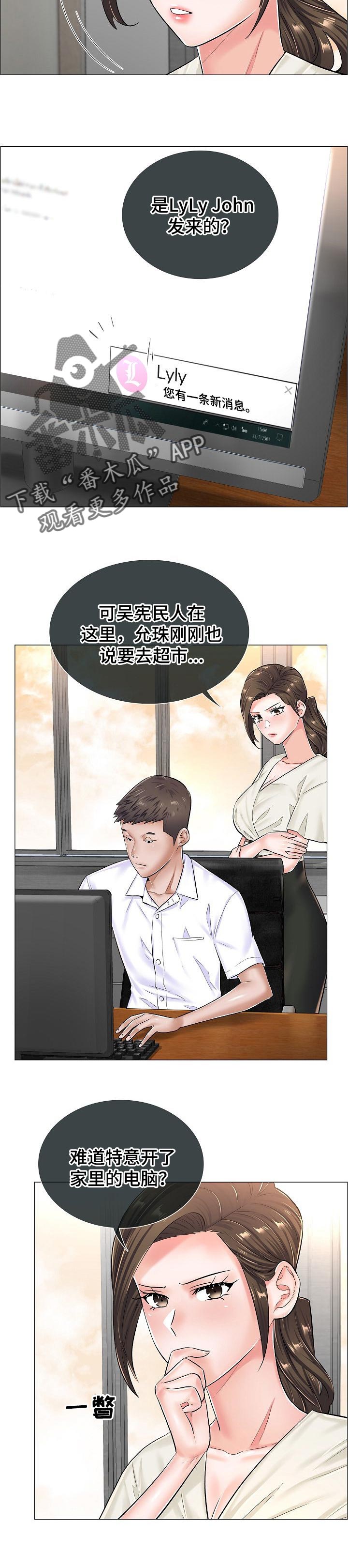 医生优秀党员个人主要事迹2023漫画,第45章：竞争对手3图