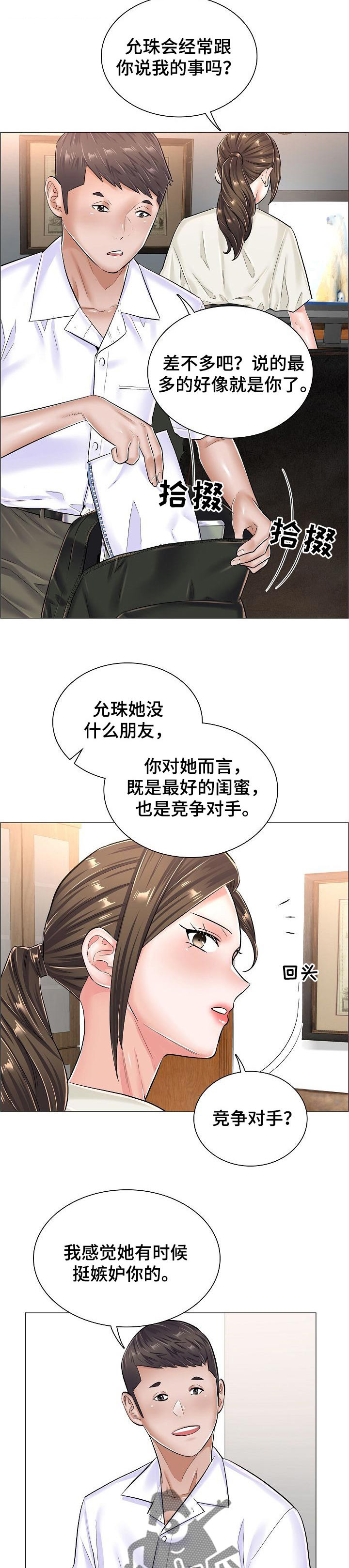 医生优秀党员个人主要事迹2023漫画,第45章：竞争对手5图
