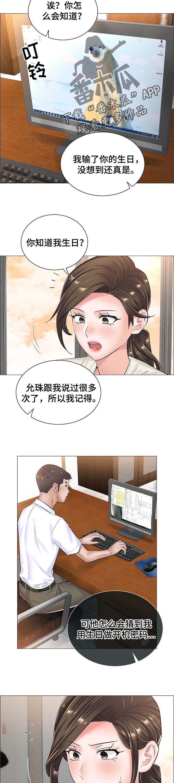 医生优秀党员个人主要事迹2023漫画,第45章：竞争对手2图