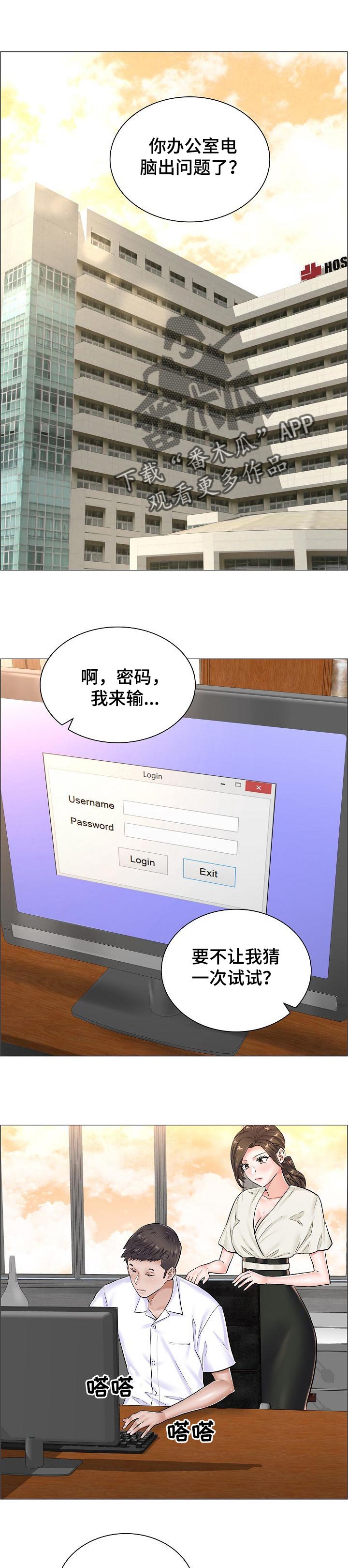 医生优秀党员个人主要事迹2023漫画,第45章：竞争对手1图