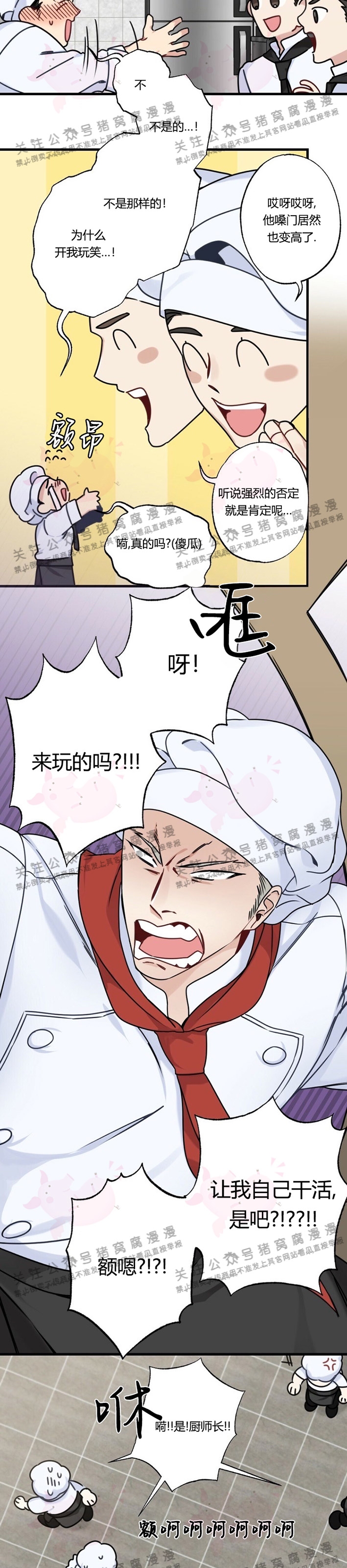 月刊大漫画漫画,第07话-3.54图