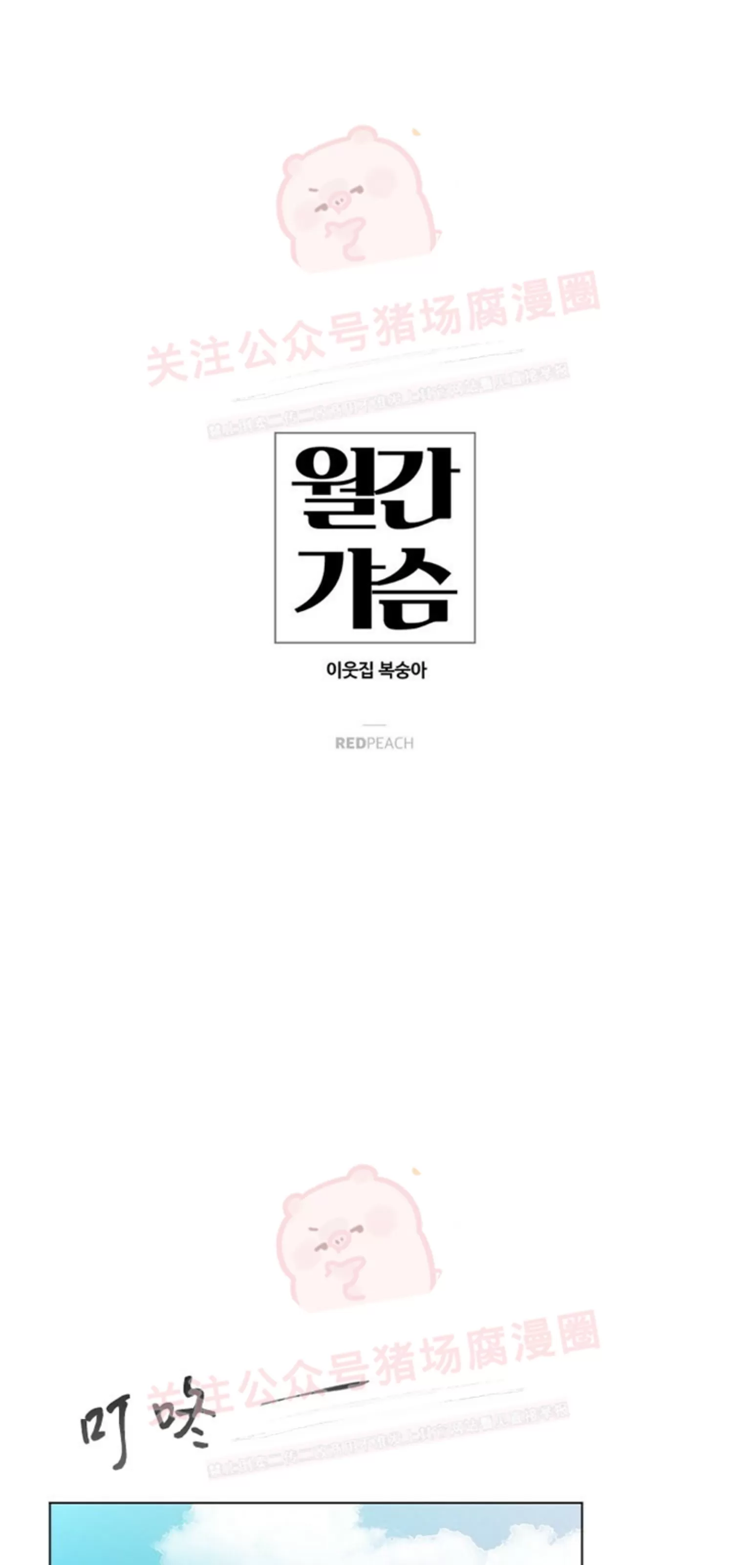 月刊少女野崎君结局漫画,第15话-21图