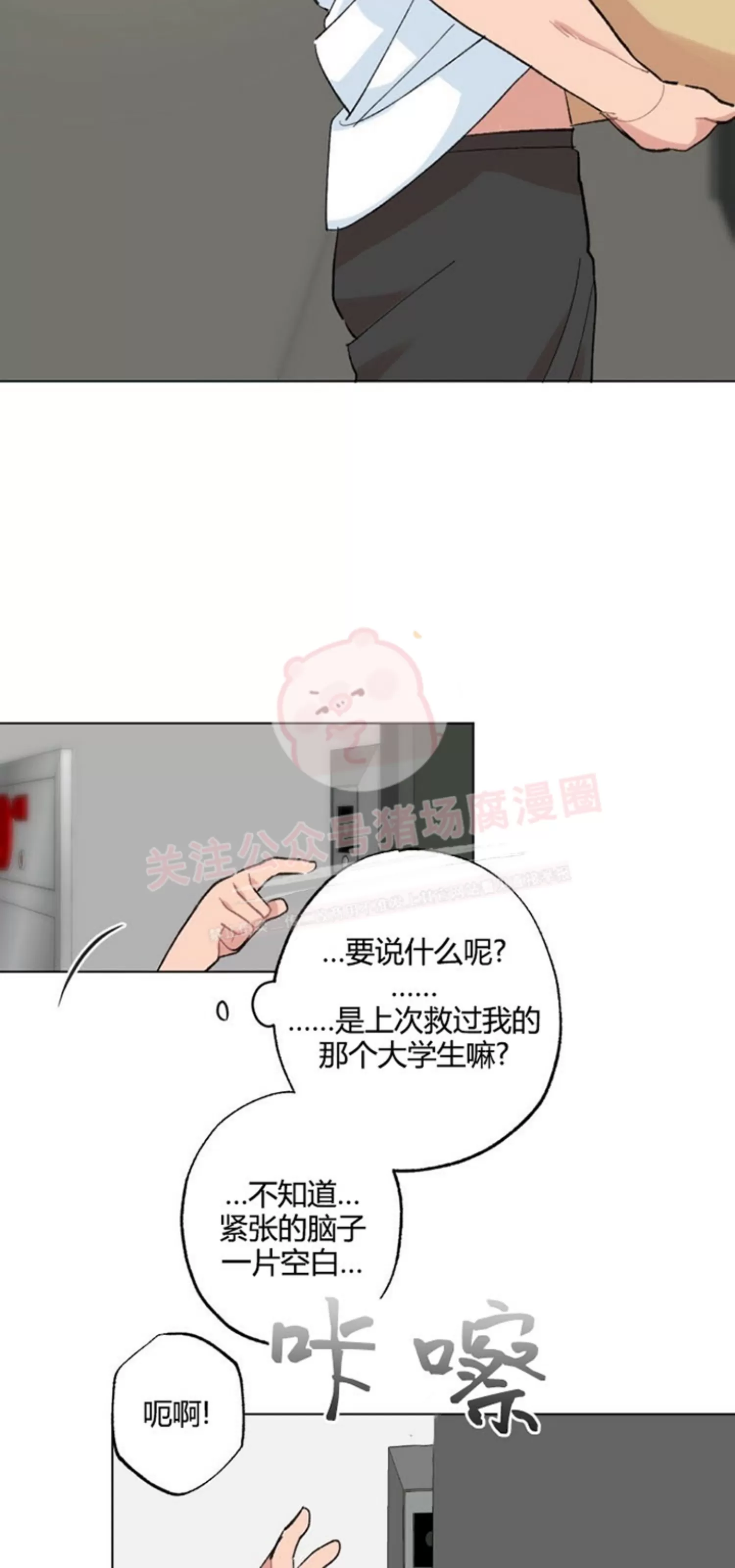月刊少女野崎君结局漫画,第15话-24图