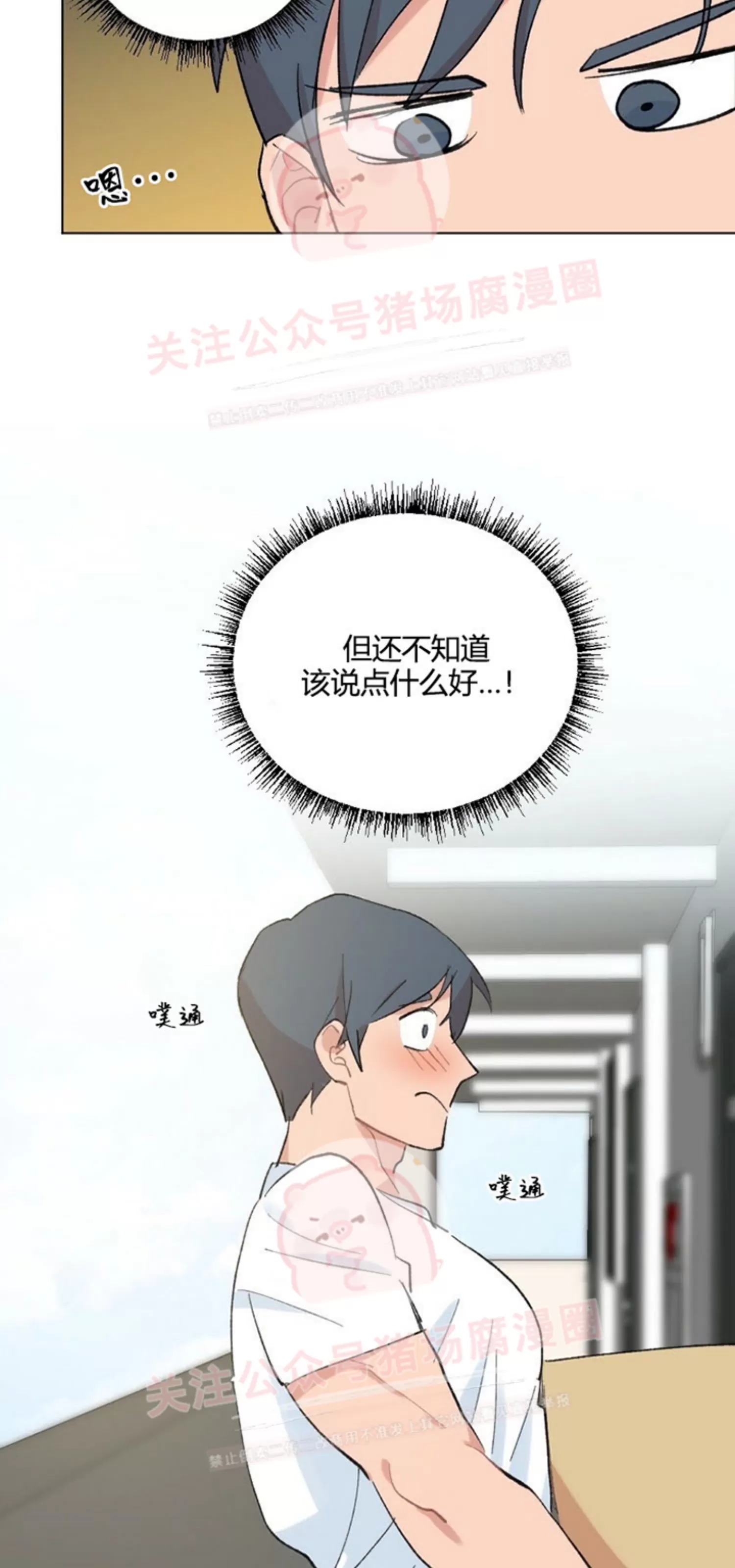 月刊少女野崎君结局漫画,第15话-23图