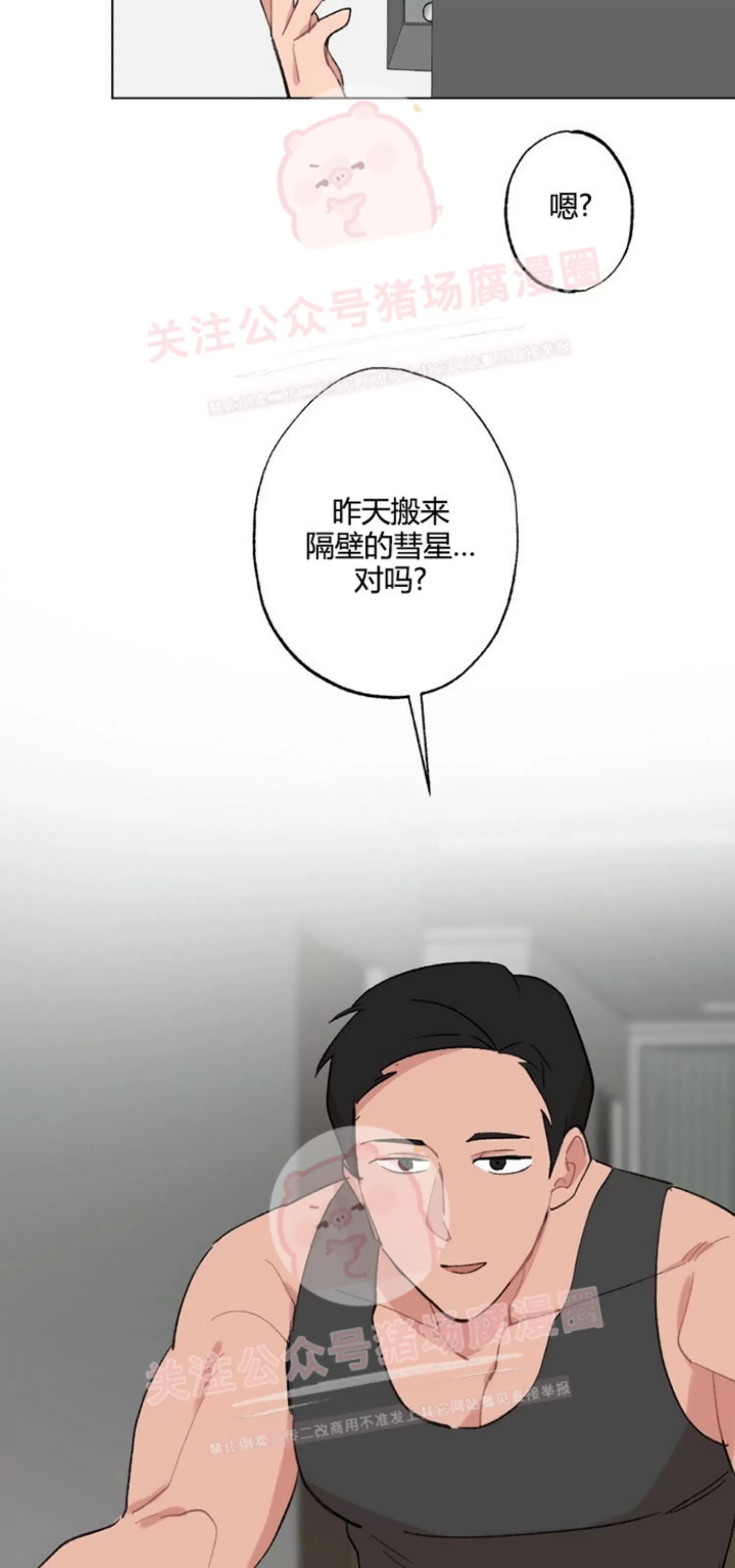月刊少女野崎君结局漫画,第15话-25图