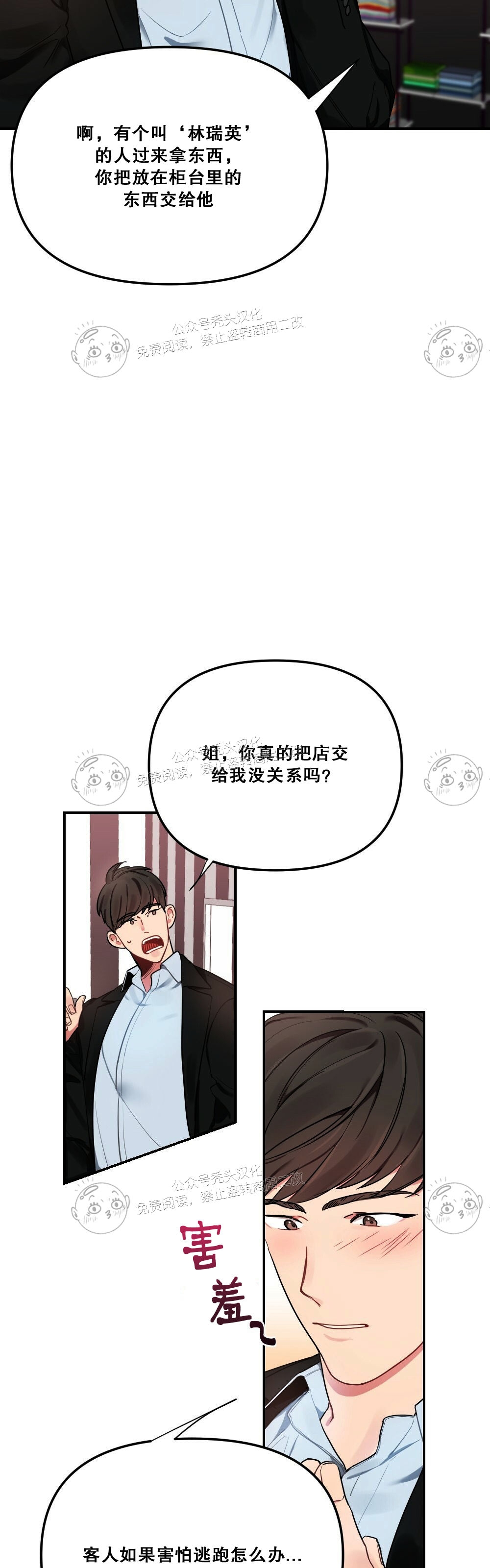 月刊大漫画漫画,第04话-12图
