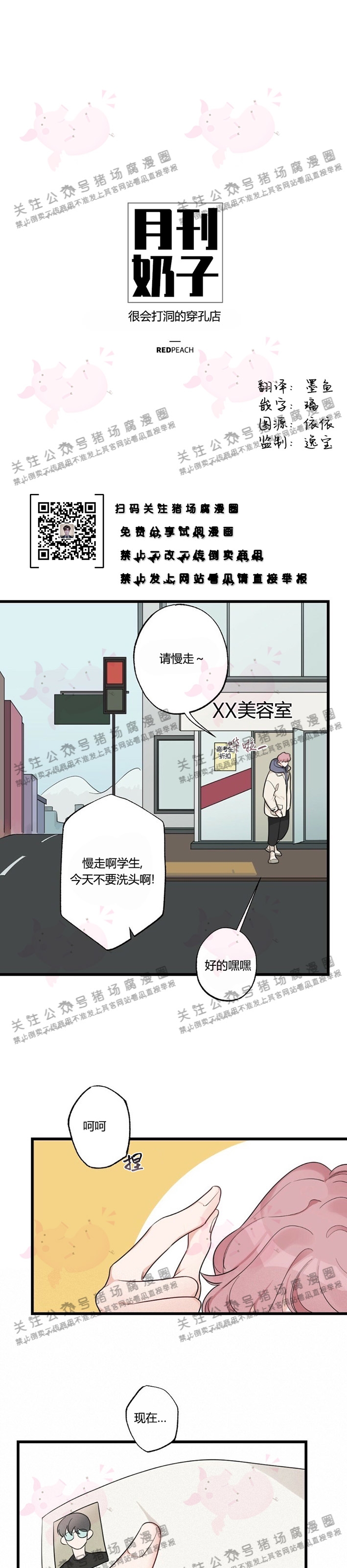 月刊大胸漫画免费吴删减漫画,第10话-01图