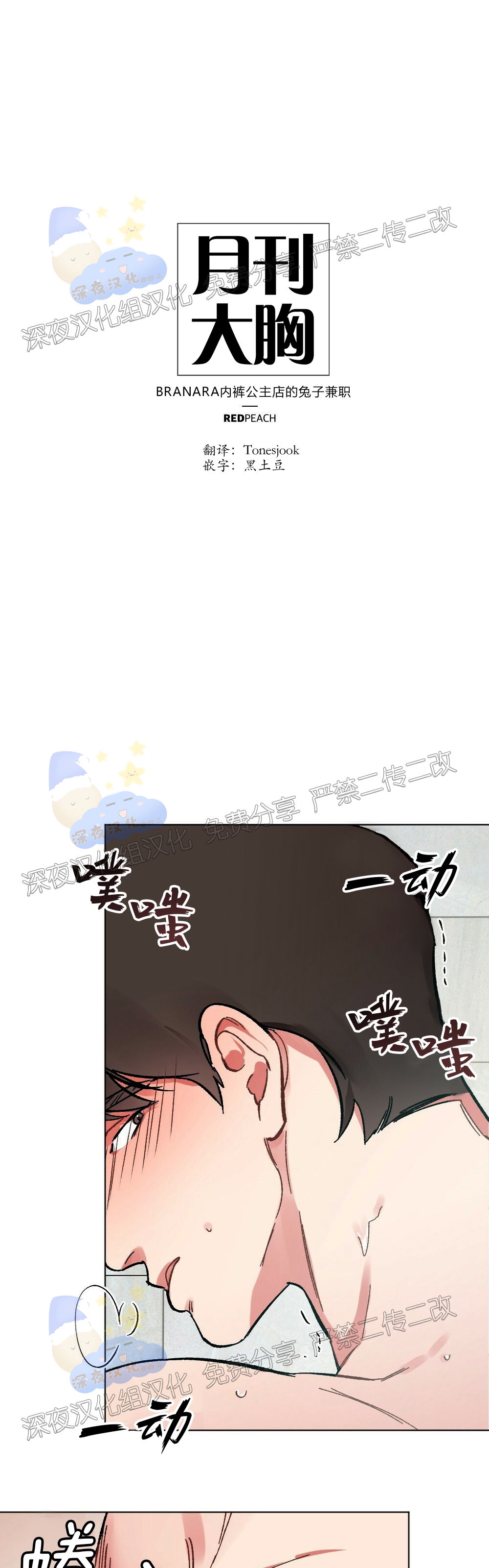 月刊杂志漫画,第04话-51图