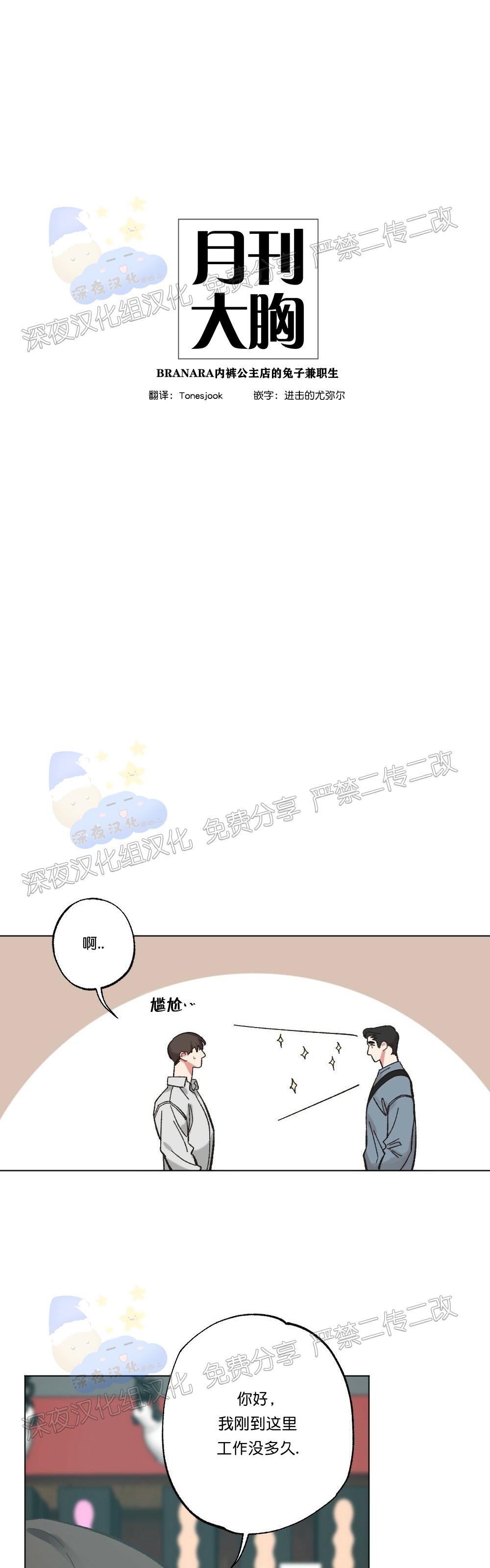 月刊大胸漫画韩漫漫画,第04话-71图