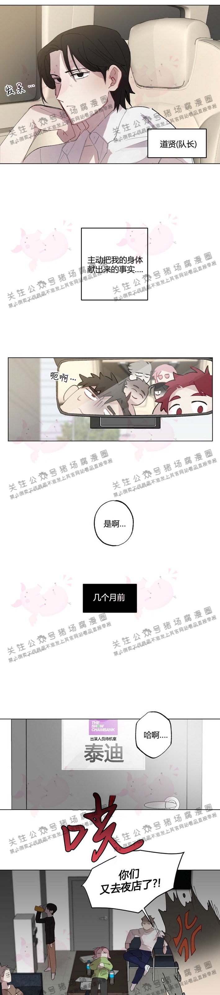 月刊大胸成为真正男人的岛漫画,第12话-05图