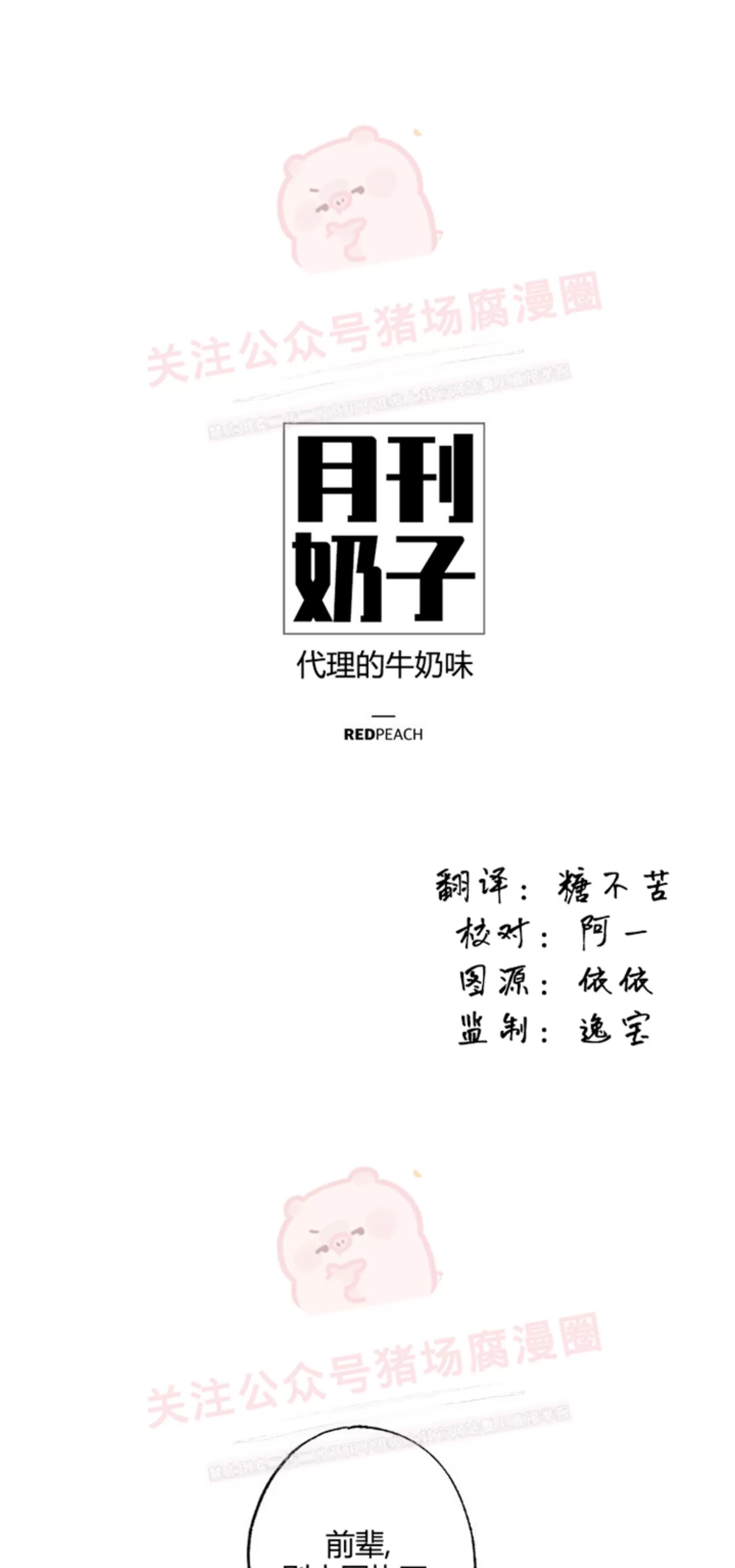 月刊少女野崎君特典漫画,第16话-21图