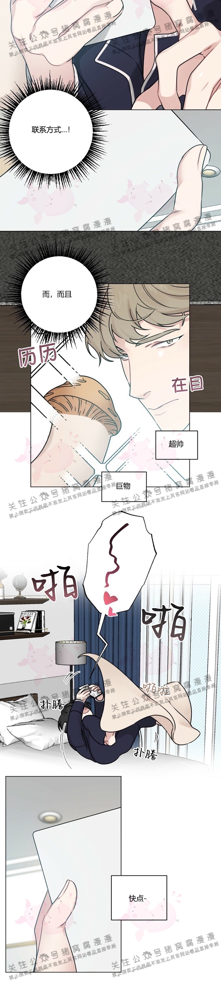 月刊大漫画漫画,第08话-42图