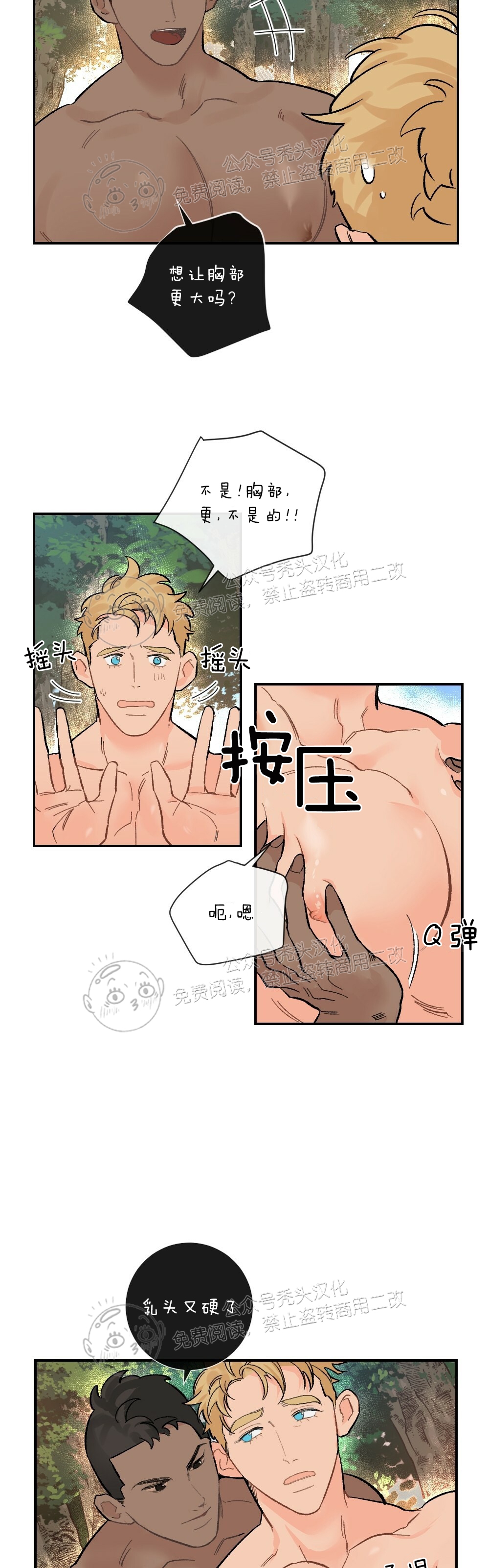 月刊杂志漫画,第02话-32图