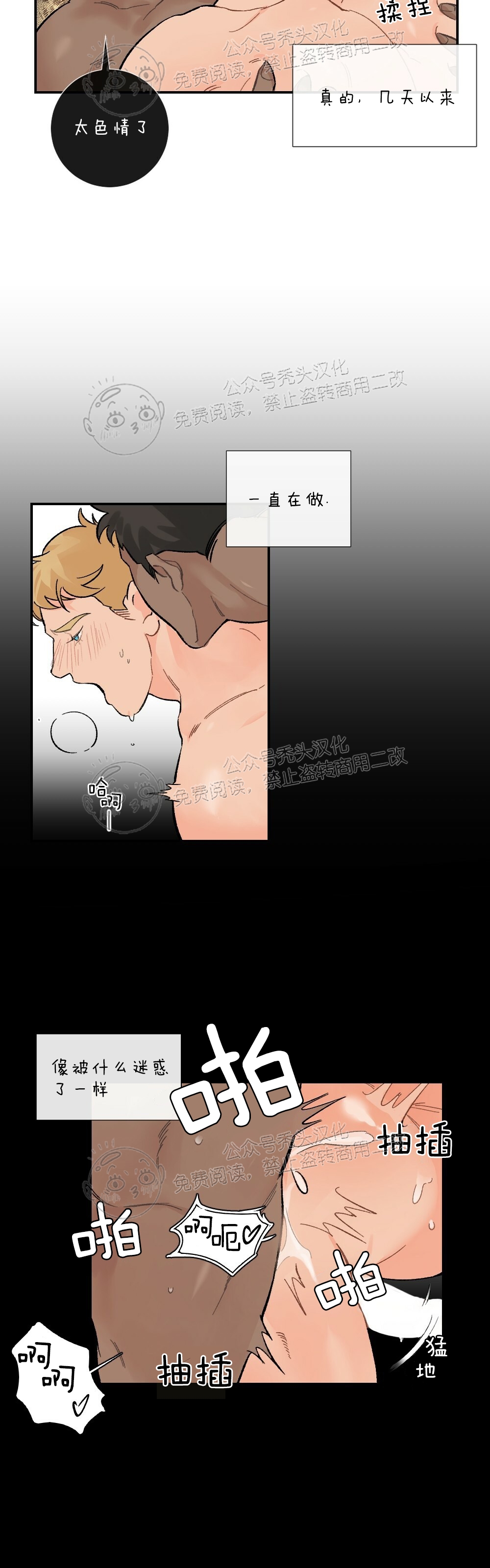 月刊杂志漫画,第02话-33图