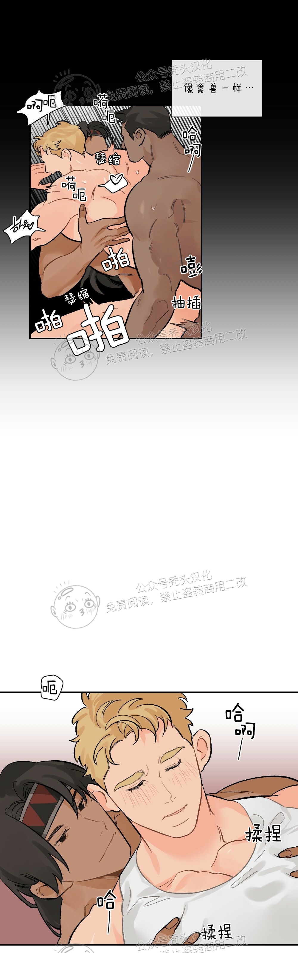 月刊杂志漫画,第02话-34图