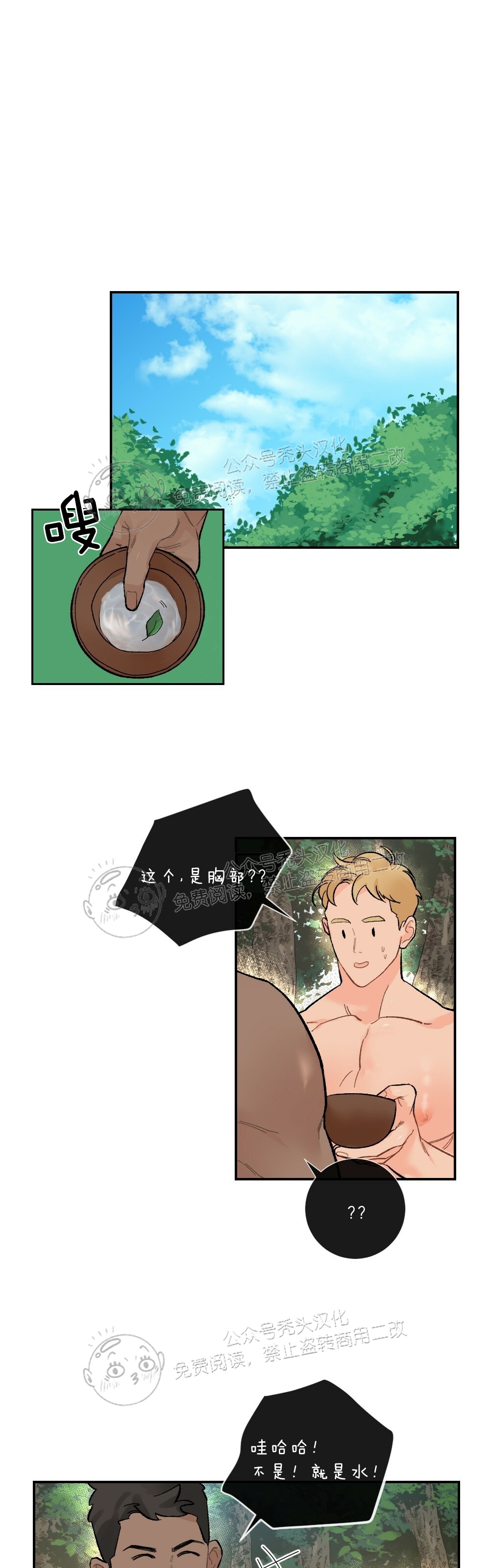 月刊杂志漫画,第02话-31图