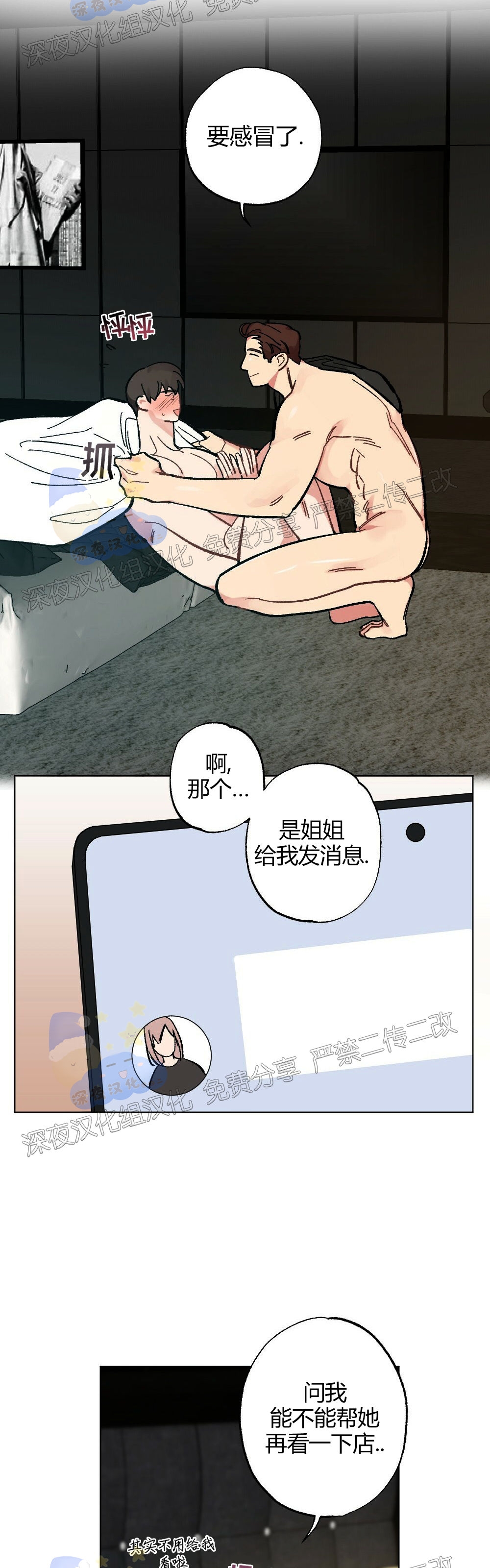 月刊少女野崎君结局漫画,第04话-65图
