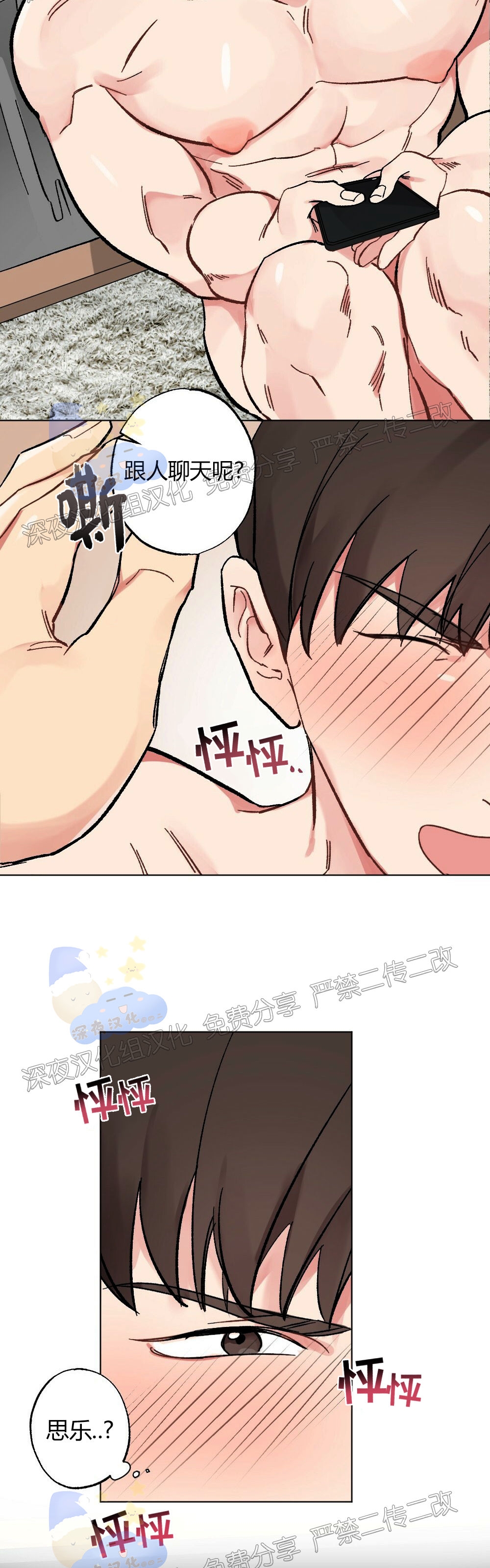 月刊少女野崎君结局漫画,第04话-64图