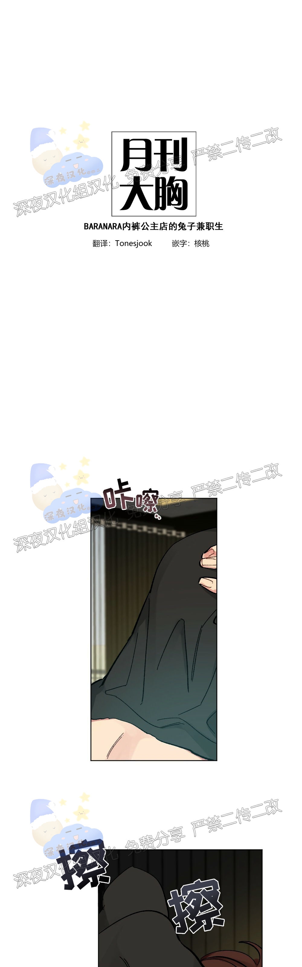 月刊少女野崎君结局漫画,第04话-61图
