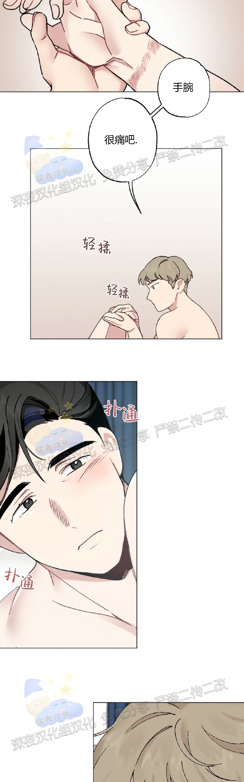月刊大胸成为真正男人的岛漫画,第08话-82图