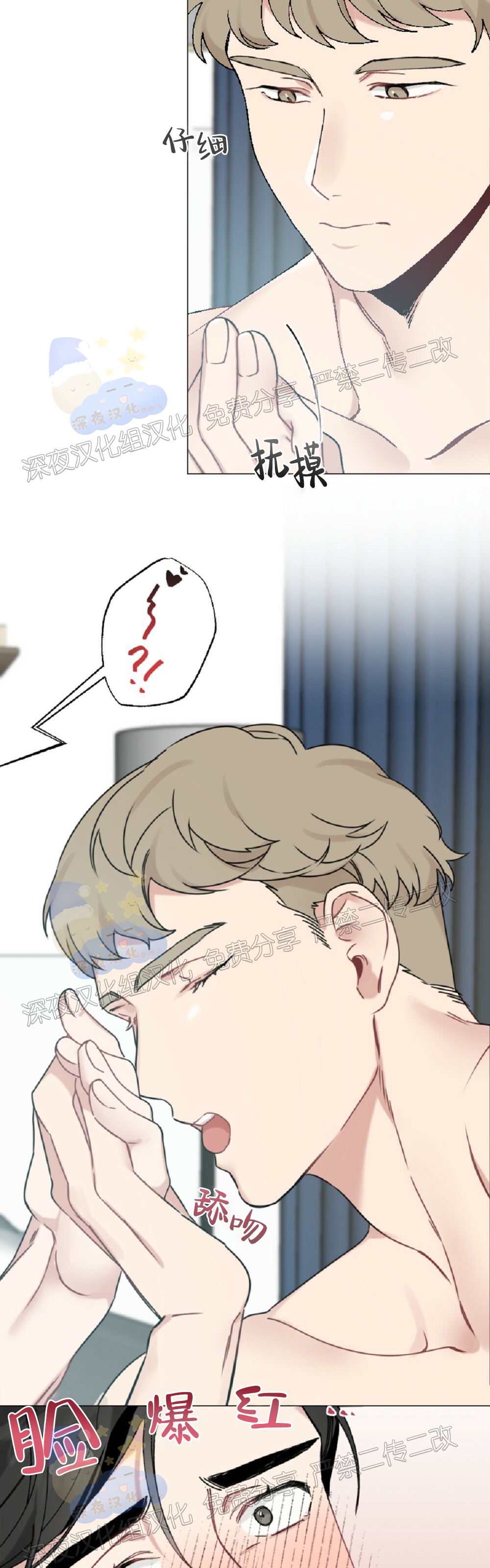 月刊大胸成为真正男人的岛漫画,第08话-83图