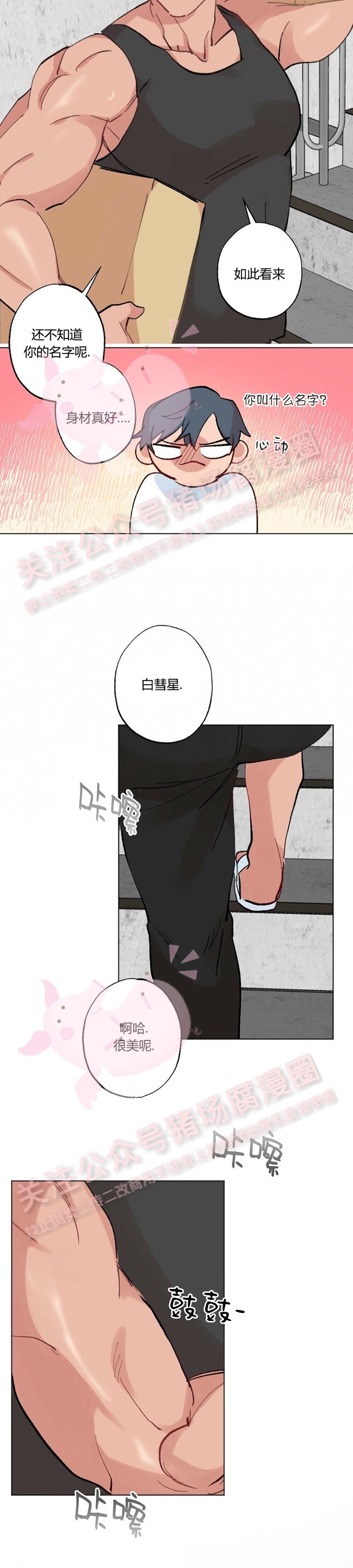 月刊大胸韩漫免费阅读下拉式漫画,第15话-04图