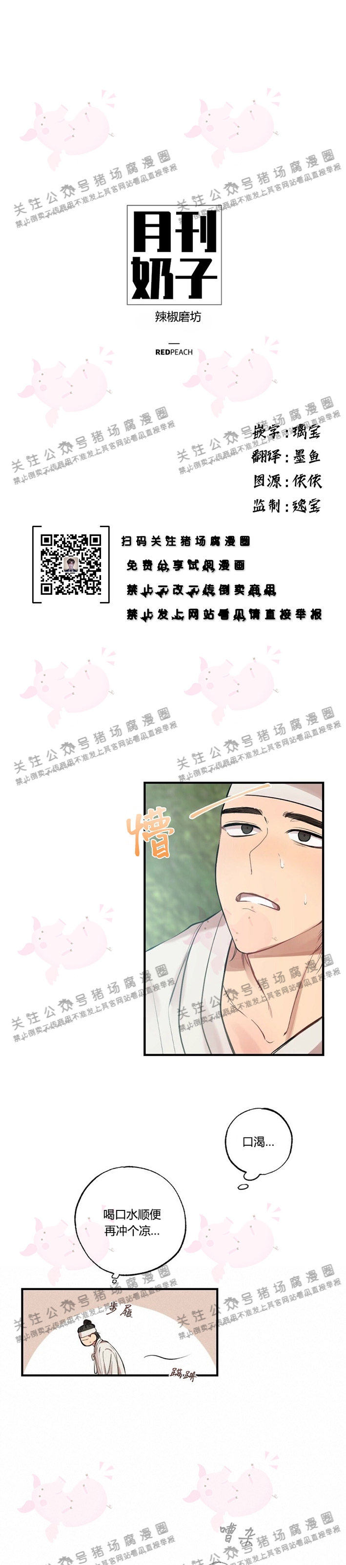 月刊大胸漫画免费吴删减漫画,第11话-01图