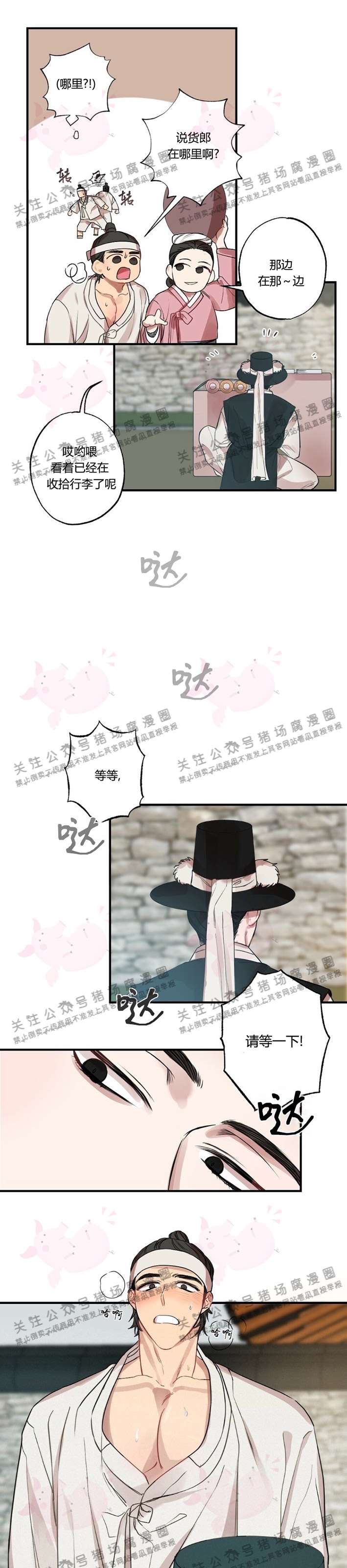 月刊大胸漫画免费吴删减漫画,第11话-05图